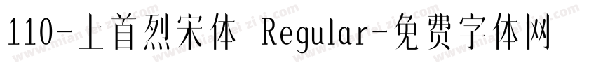 110-上首烈宋体 Regular字体转换